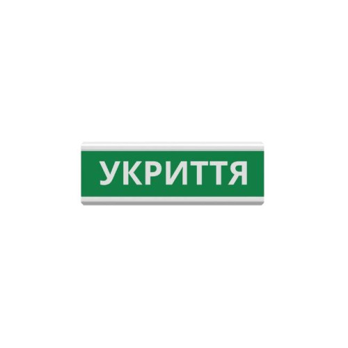 Оповіщувач "Укриття" табло світлозвукове (з сиреною) ТС-12-С (DC12V60mA) Пластик, 30х11см